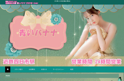 青いバナナ オフィシャルサイト
