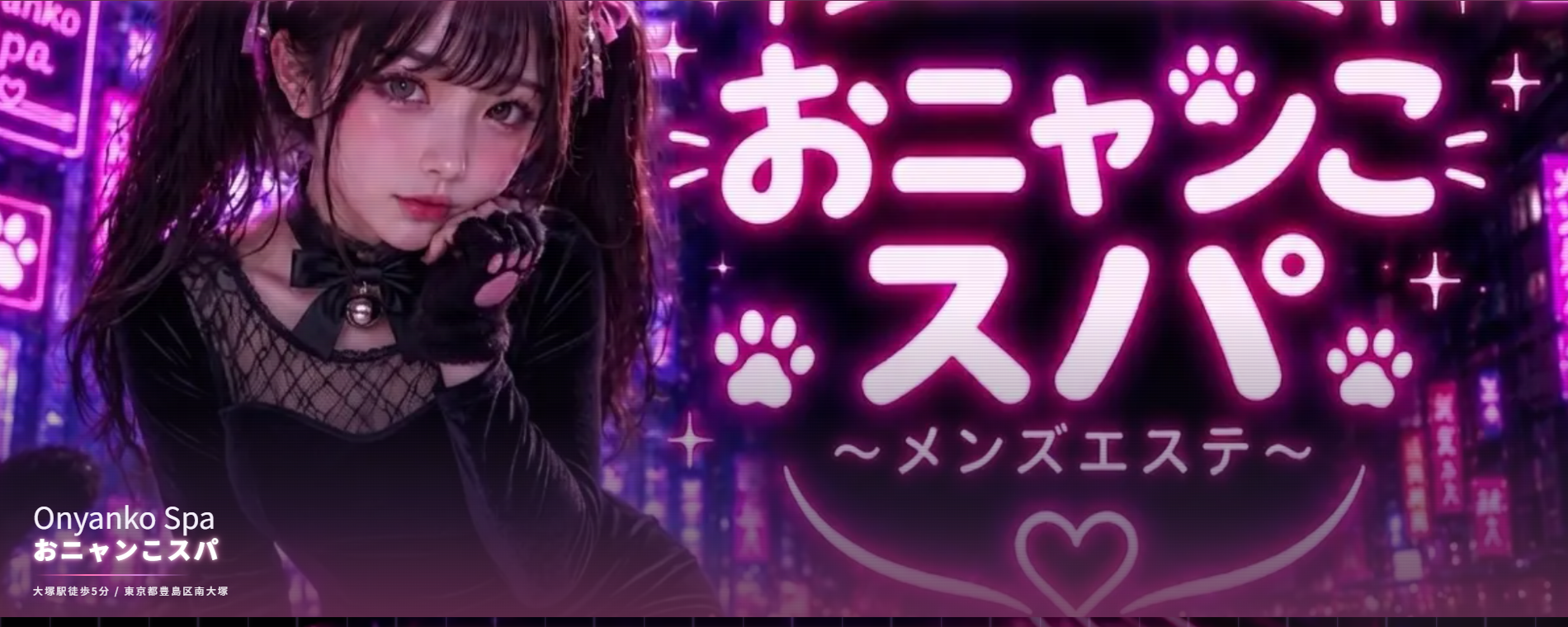 おニャンこスパ オフィシャルサイト