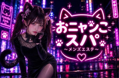 おニャンこスパ オフィシャルサイト