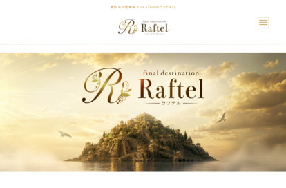 Raftel（ラフテル） オフィシャルサイト