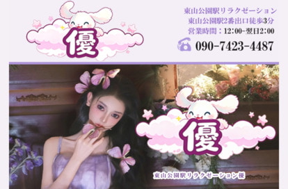 優 オフィシャルサイト