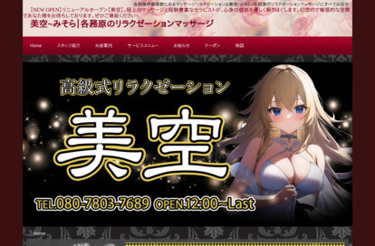 美空~みそら オフィシャルサイト