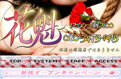 花魁 オフィシャルサイト