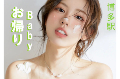 お帰りBaby オフィシャルサイト