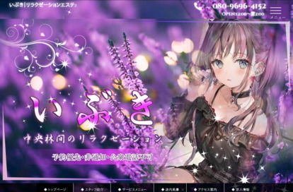いぶき オフィシャルサイト