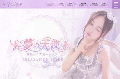 夢の天使 オフィシャルサイト