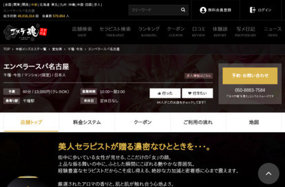 エンペラースパ名古屋 オフィシャルサイト