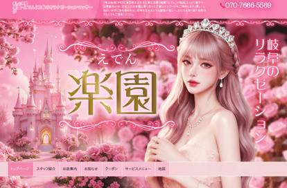 楽園（えでん） オフィシャルサイト