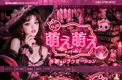 萌え萌え オフィシャルサイト