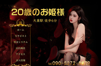 20歳のお姫様 オフィシャルサイト