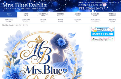 Mrs.Blue Dahlia (ミセスブルーダリア) オフィシャルサイト