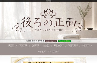 後ろの正面 オフィシャルサイト