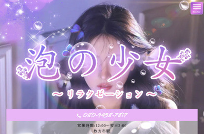 泡の少女 オフィシャルサイト