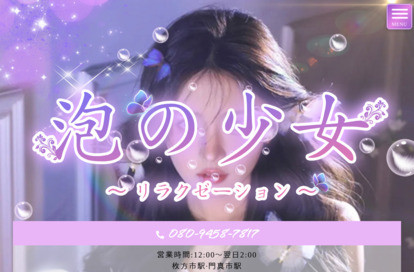 泡の少女 オフィシャルサイト