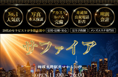 サファイア オフィシャルサイト