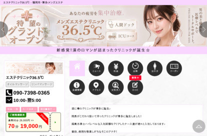 エステクリニック36.5℃ オフィシャルサイト