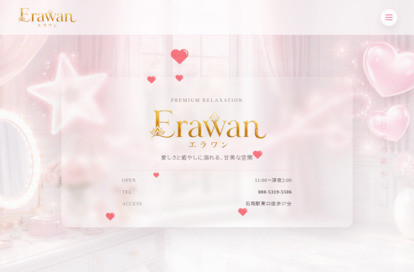 エラワン〜Erawan〜 オフィシャルサイト