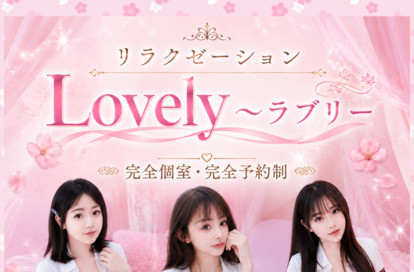 Lovely~ラブリー オフィシャルサイト