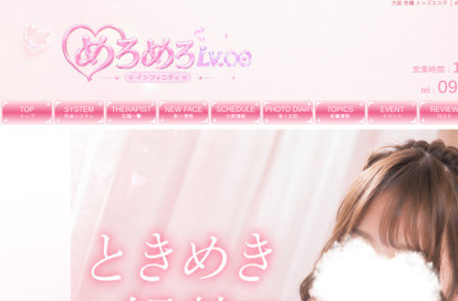 めろめろLv.∞（めろめろレベルインフィニティ） オフィシャルサイト