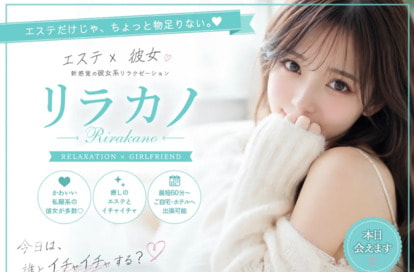 リラカノ オフィシャルサイト