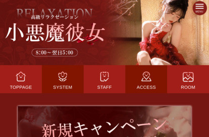 小悪魔彼女 オフィシャルサイト