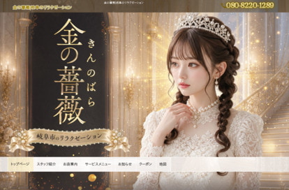 金の薔薇 オフィシャルサイト