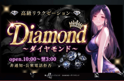 Diamond（ダイヤモンド） オフィシャルサイト
