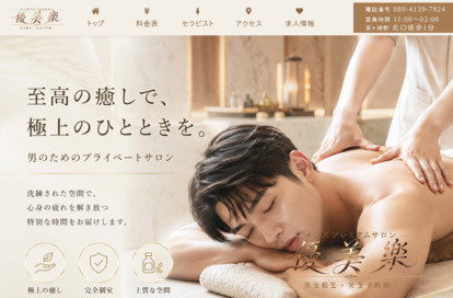 優美楽 オフィシャルサイト