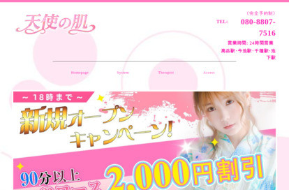 天使の肌 オフィシャルサイト