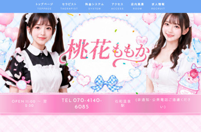 桃花（ももか） オフィシャルサイト