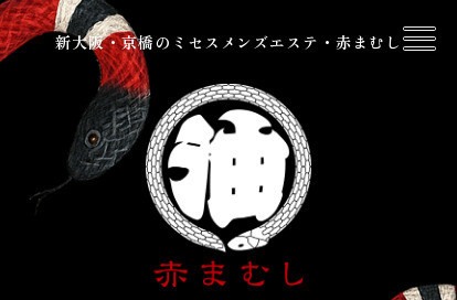 赤まむし 新大阪ルーム オフィシャルサイト