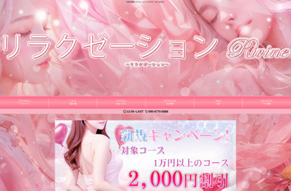 リラクゼーション Rivine オフィシャルサイト