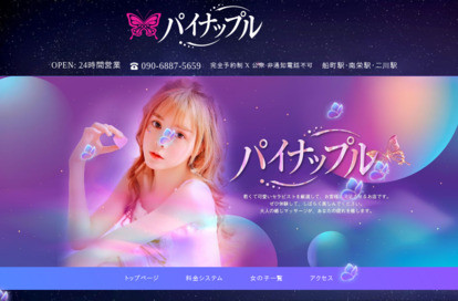 パイナップル オフィシャルサイト