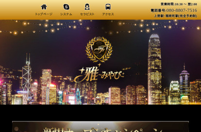 雅（みやび） オフィシャルサイト