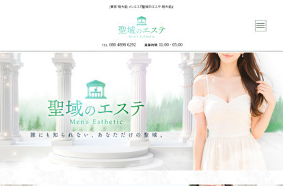 聖域のエステ 明大前 オフィシャルサイト