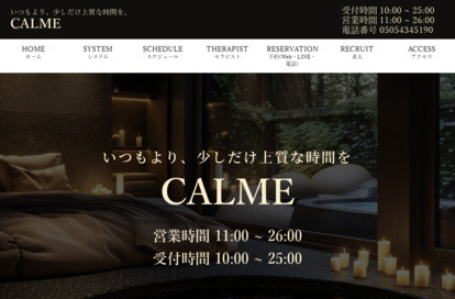 CALME オフィシャルサイト