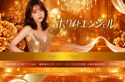 ホワイトエンジェル オフィシャルサイト