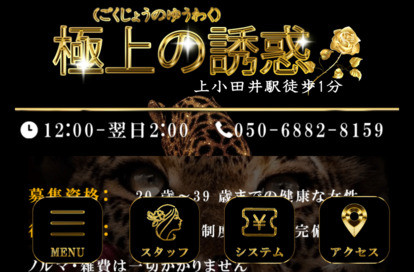 極上の誘惑 オフィシャルサイト