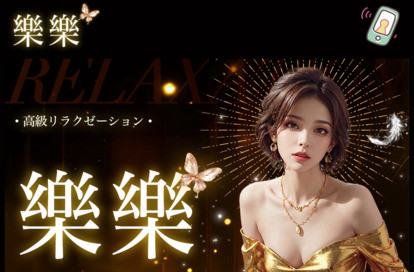 樂樂 オフィシャルサイト