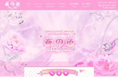 夜の色（ヨルノイロ） オフィシャルサイト