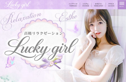 Lucky girl オフィシャルサイト