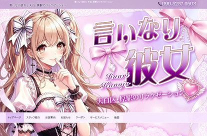 言いなり彼女 オフィシャルサイト