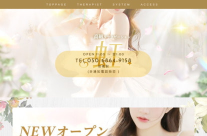 虹 オフィシャルサイト