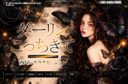 ダーリンこっちにきて オフィシャルサイト