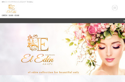 El Edén オフィシャルサイト