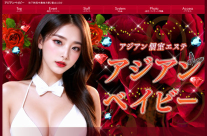 アジアンベイビー オフィシャルサイト