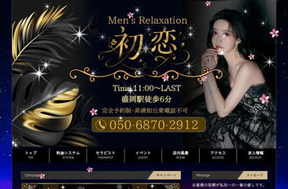 初恋 オフィシャルサイト