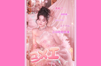 ユメエ オフィシャルサイト