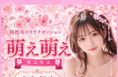 萌え萌え オフィシャルサイト