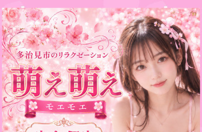 萌え萌え オフィシャルサイト